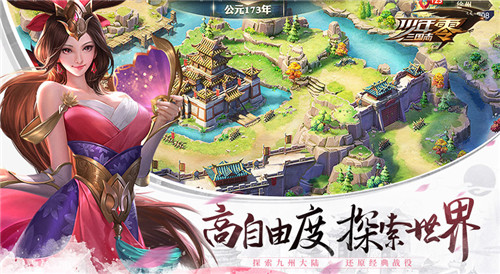 高自由度探索九州 《少年三国志:零》特色地图系统