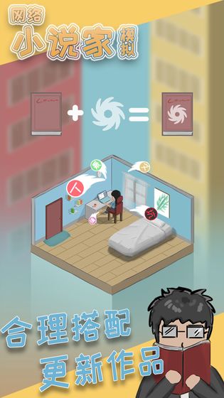 网络小说家模拟测试版