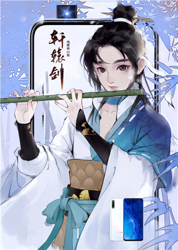 当燃中国范er!《轩辕剑龙舞云山》X荣耀手机联动今日开启