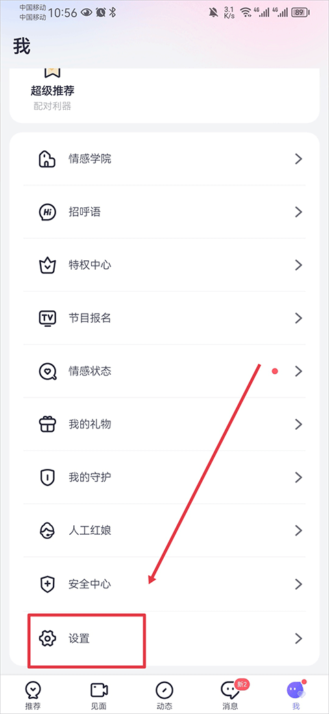 珍爱网官方版