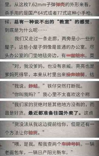 流言侦探