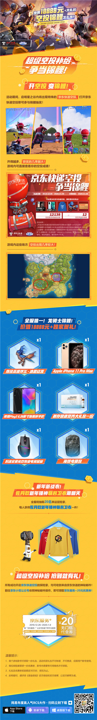 《堡垒前线》X京东快递联动开启:十万锤神空投18888元iPhone大礼请查收!
