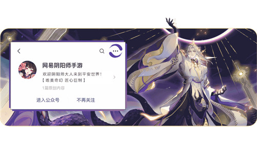 《阴阳师》神堕八岐大蛇英文角色主题曲上线!