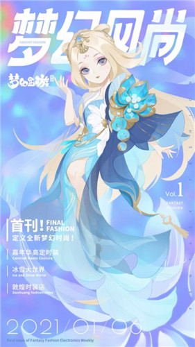 观览三界,《梦幻西游》手游《梦幻风尚》华丽面世