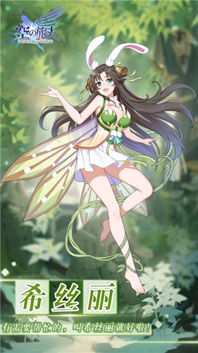 《空之旅人》魂使希丝丽解读:有什么要帮忙的,叫希丝丽就好啦~
