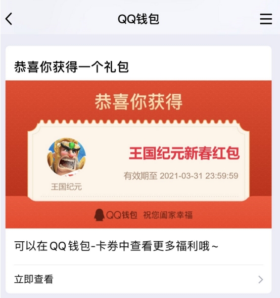 《王国纪元》新年动作不断，除夕夜红包雨回馈“战争狂人”