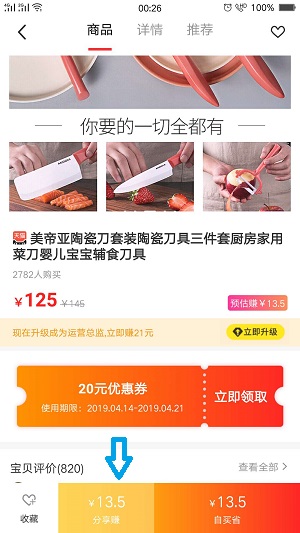 高佣联盟app