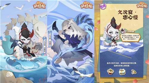 三鲜过海,《阴阳师:妖怪屋》全新版本即将凶萌来袭