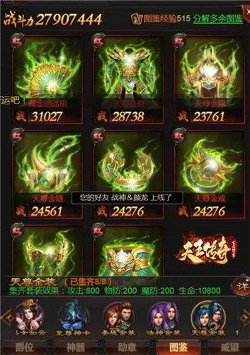 郭富城爱上《天王传奇-古云传奇》集卡小游戏!