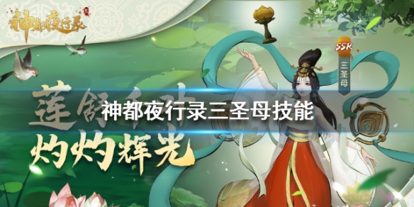 神都夜行录