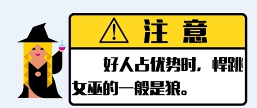 狼人杀攻略:狼人杀女巫详细玩法攻略全解