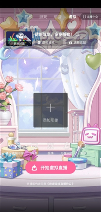 哔哩哔哩直播姬