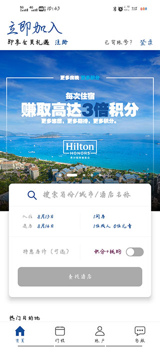 希尔顿荣誉客会app