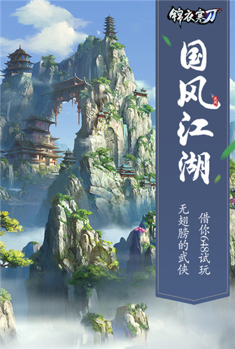 国风江湖《锦衣寒刀》来玩就送648,金银财宝搬回家