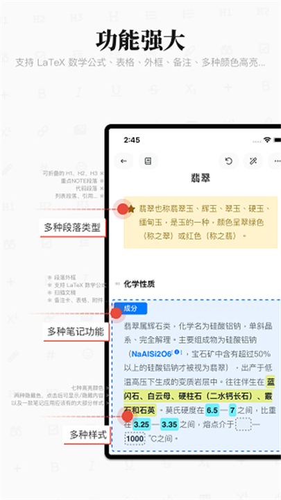专注笔记记录应用