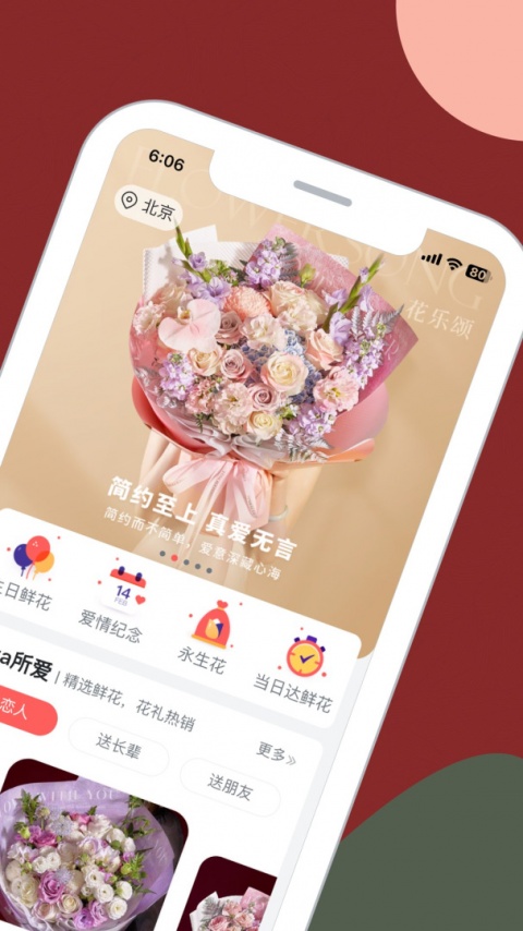 鲜花严选app