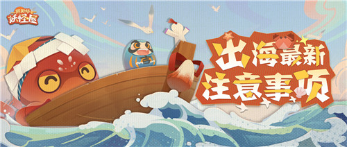 三鲜过海,《阴阳师:妖怪屋》全新版本即将凶萌来袭