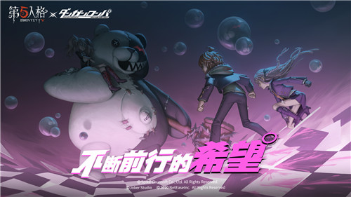 不断前行的希望!《第五人格》X《枪弹辩驳》(通称弹丸论破)联动活动正式开启