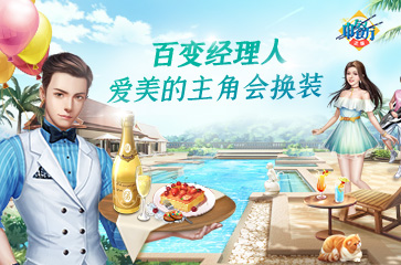 由湖南卫视官方授权的正版《中餐厅》手游，即将要与大家见面啦！