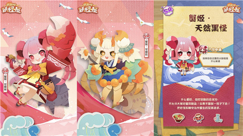 三鲜过海,《阴阳师:妖怪屋》全新版本即将凶萌来袭