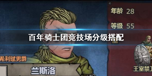 诸神皇冠百年骑士团