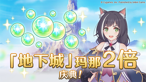 《公主连结Re:Dive》跨年庆典盛大开启!专属限定角色「环奈(振袖)」限时登场!
