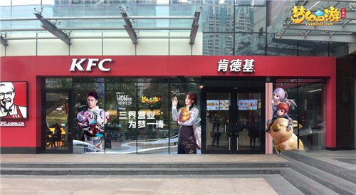 《梦幻西游三维版》 × KFC联动今日开启,暑期活动火热进行中!