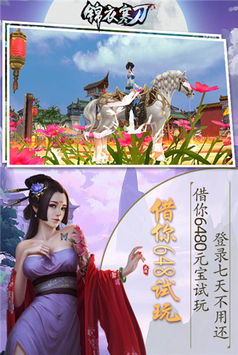国风江湖《锦衣寒刀》来玩就送648,金银财宝搬回家
