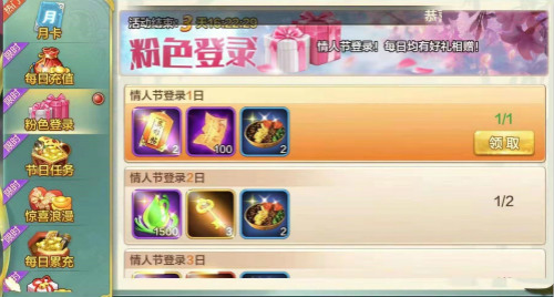 “宅”过节,《侠客风云传ol》情人节活动现已开启