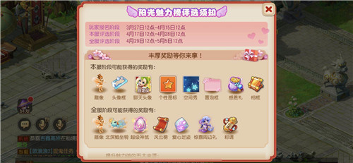魅力角逐，《梦幻西游》手游阳光魅力榜全服评选即将开启