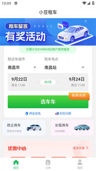 小豆租车软件
