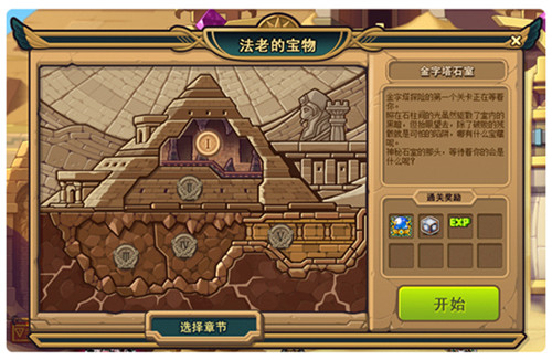 《冒险岛》V187“法老的宝物”版本上线,和冒险探险队一起去寻宝吧!