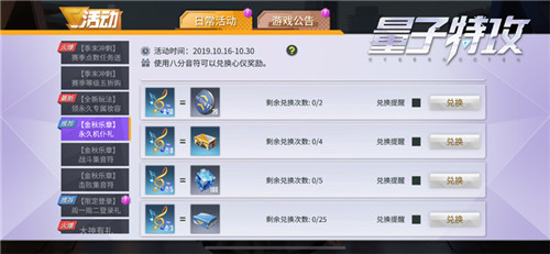 助力季末最后冲刺! 《量子特攻》金秋乐章活动火热进行中