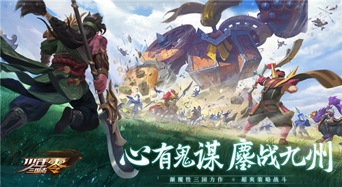 高自由度探索九州 《少年三国志:零》特色地图系统