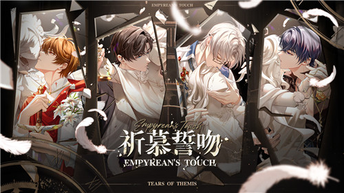 《未定事件簿》「祈慕誓吻」PV曝光 命途流转,祈慕如初