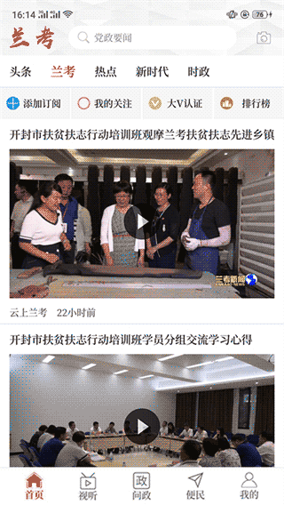 云上兰考app