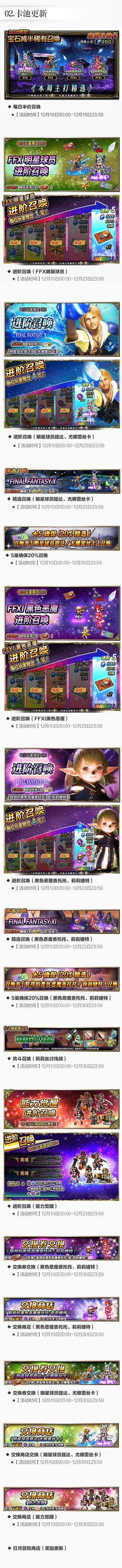 明星球员提达来了!FFBECG兵员上新