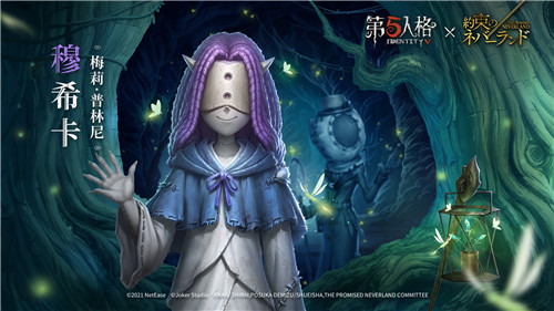 愿前途充满光明！《第五人格》×《约定的梦幻岛》联动第二弹正式开启