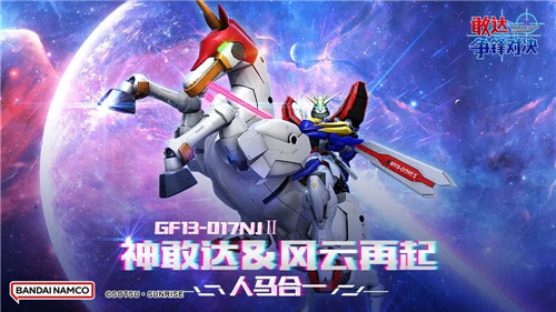 免费领神敢达&风云再起!《敢达争锋对决》大波机体上新