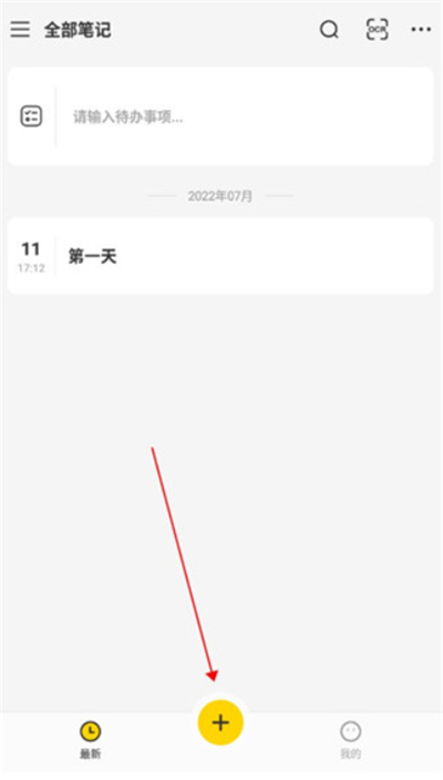 指尖笔记app