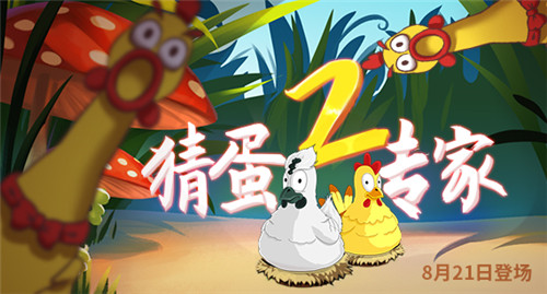 《推理学院》新猜蛋来袭!不要游戏币也能玩