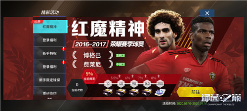 博格巴、费莱尼荣耀赛季卡重磅登场!