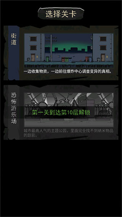 背包幸存者中文版