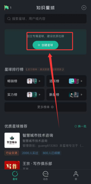 知识星球app官方版