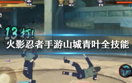 火影忍者手游
