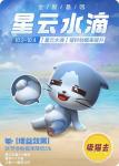 一起来捉妖星云水滴基因效果详解