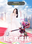一起来捉妖明星集会所擂台限时挑战活动怎么样