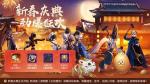 剑网3指尖江湖2020新春活动攻略