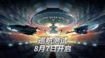 《星际迷航：纷争》巡航测试今日开启！