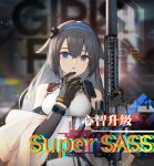 少女前线SuperSASS心智升级 SuperSASS改属性技能